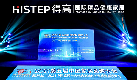 實(shí)力主沉浮，得高上榜“2020-2021十大優(yōu)選進(jìn)口地板品牌”