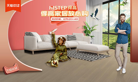 得高雙十二年終盛典，國(guó)際家居精品放心購(gòu)！