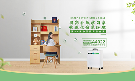 得高補(bǔ)氧學(xué)習(xí)桌亮相第81屆中國教育裝備展
