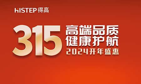 誠(chéng)信不止315，得高健康家居集團(tuán)詮釋行業(yè)榜樣！